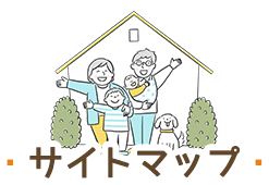 サイトマップ